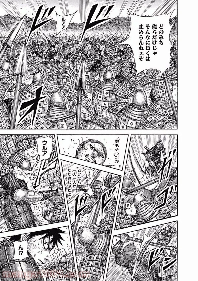 キングダム 第465話 - 7