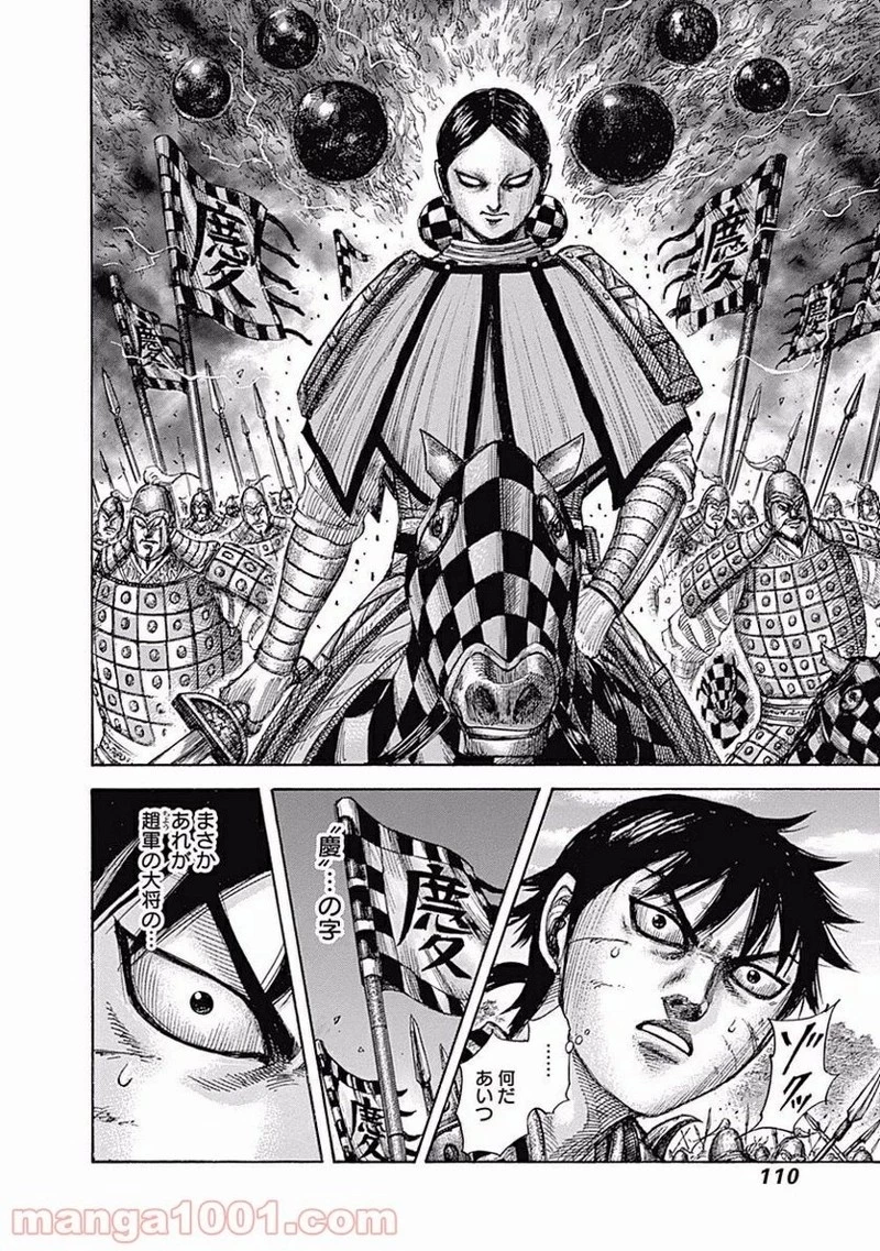 キングダム 第465話 - 8