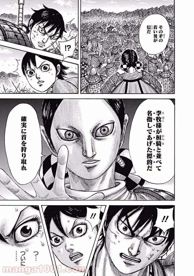 キングダム 第465話 - 9