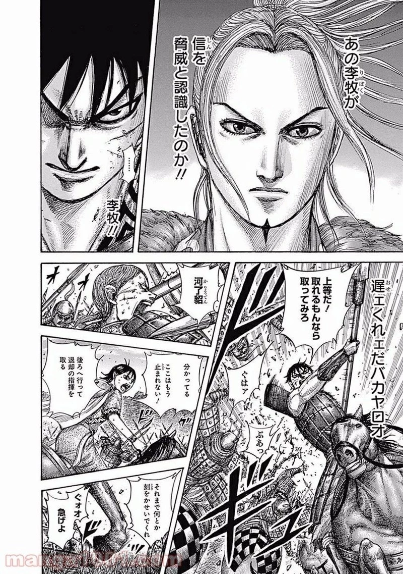 キングダム 第465話 - 10