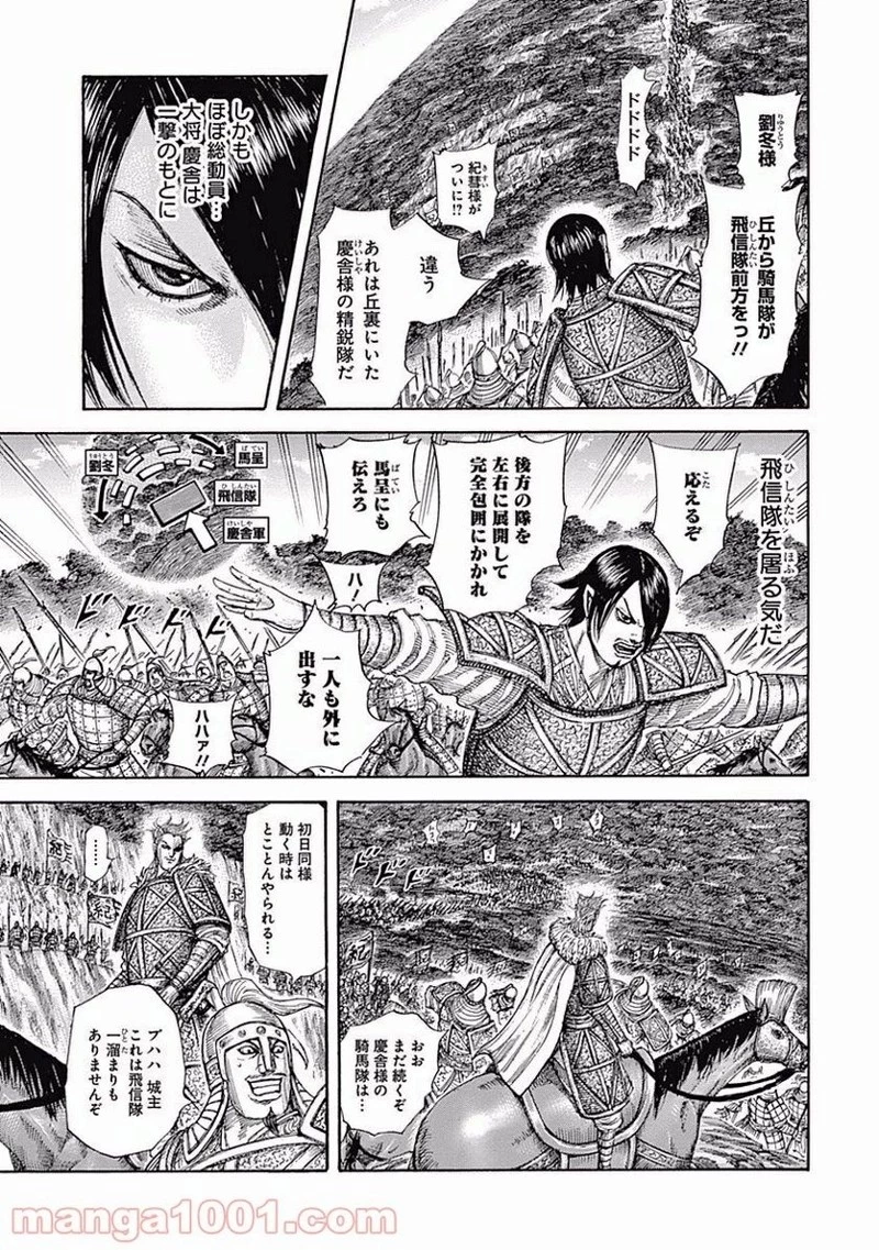 キングダム 第465話 - 11