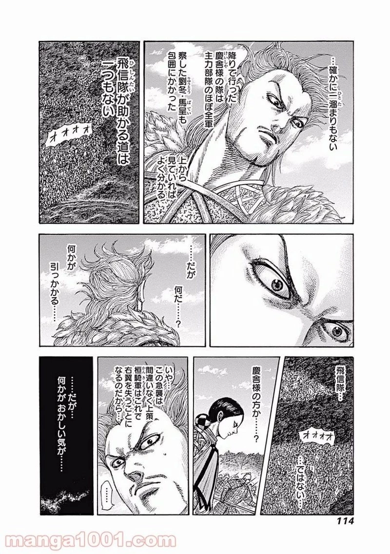 キングダム 第465話 - 12