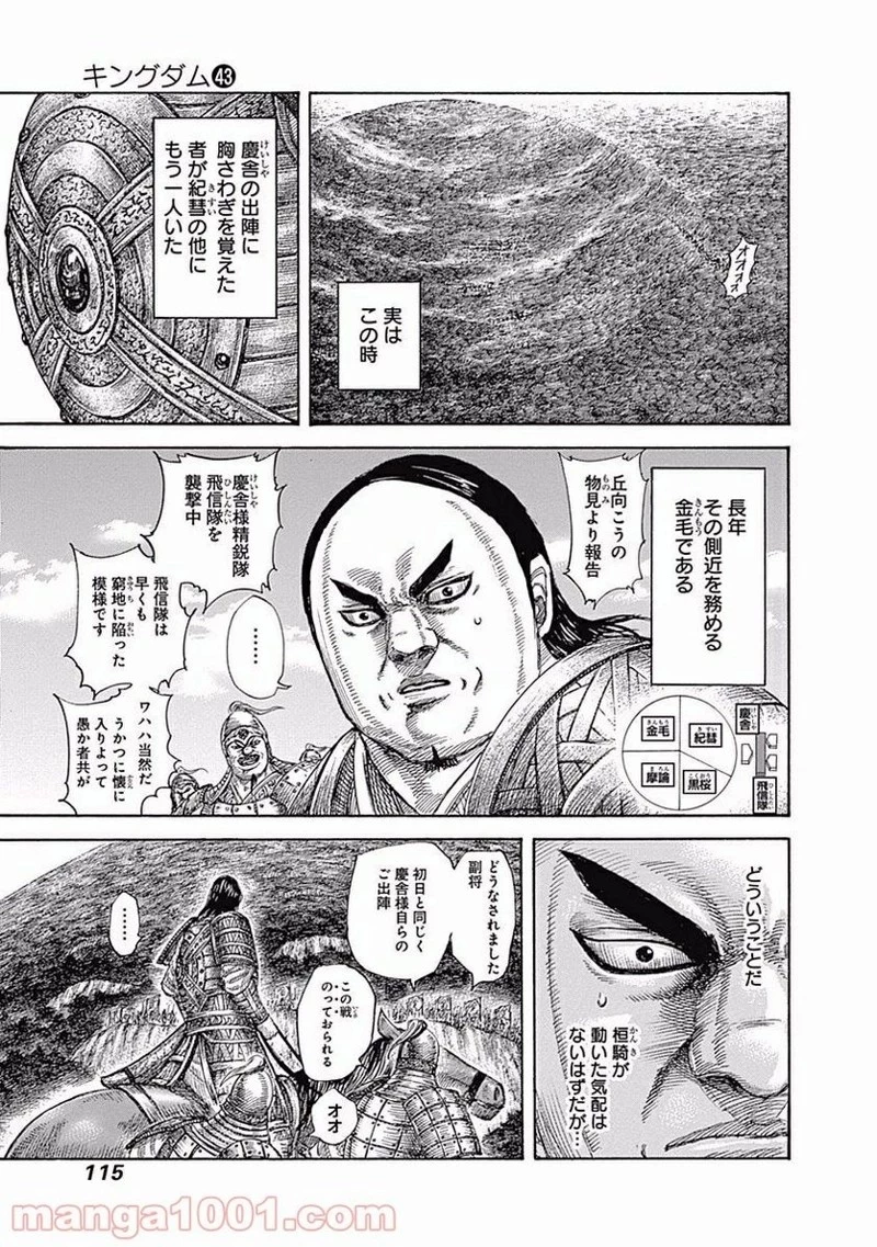 キングダム 第465話 - 13