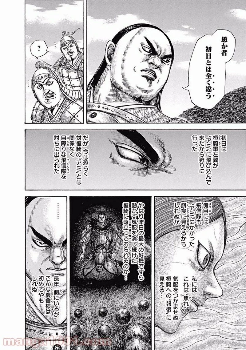 キングダム 第465話 - 14