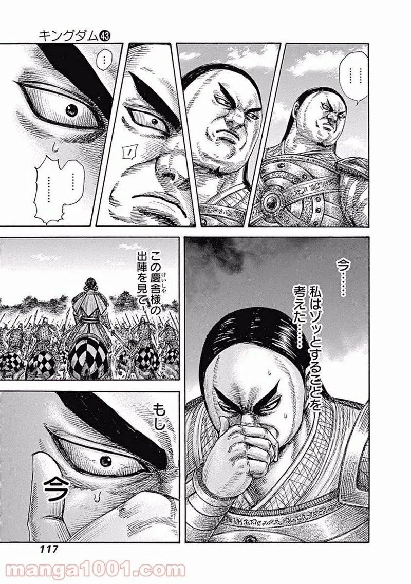 キングダム 第465話 - 15