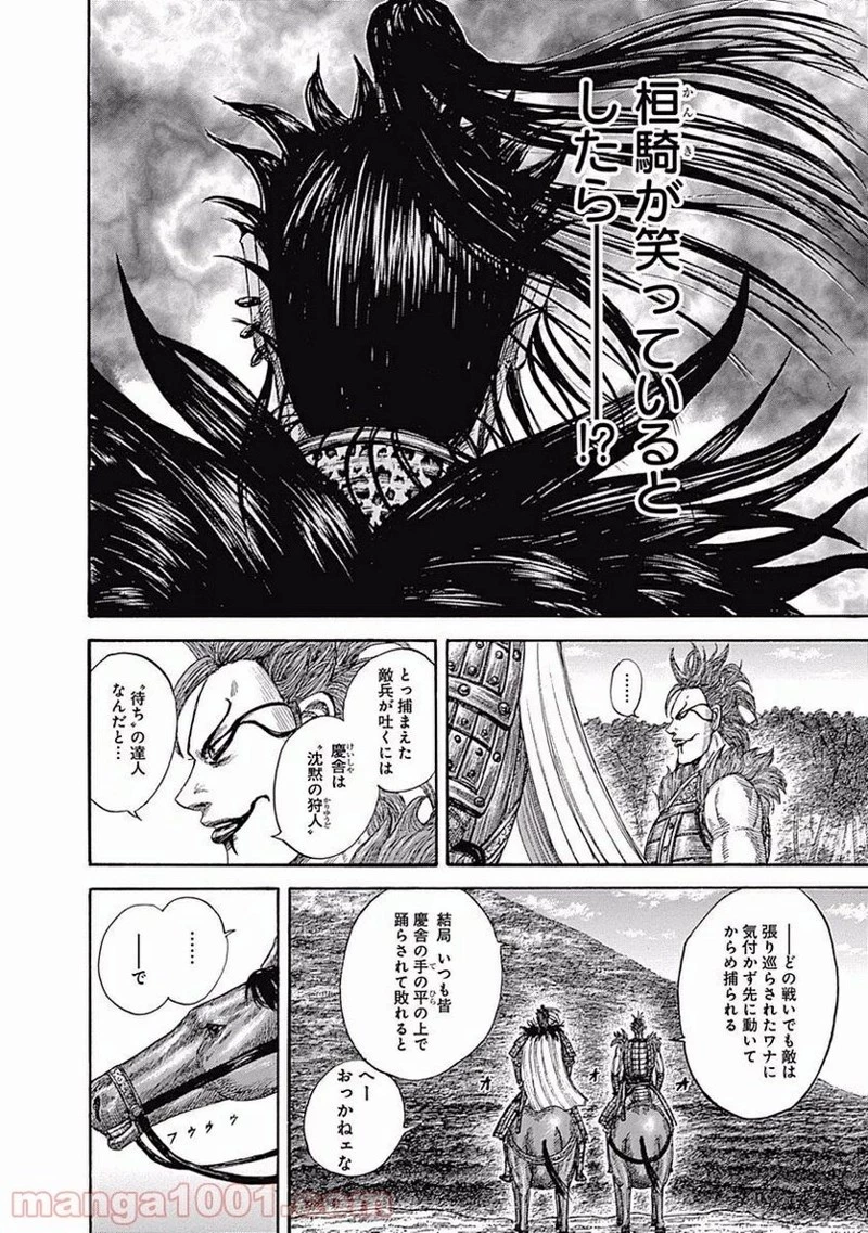 キングダム 第465話 - 16