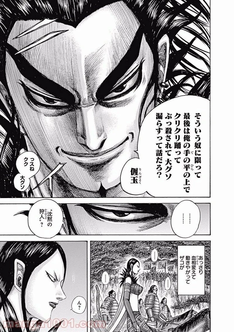 キングダム 第465話 - 17