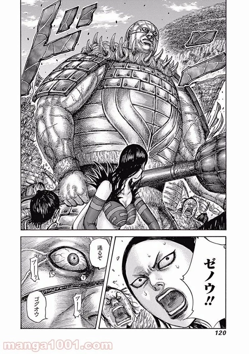 キングダム 第465話 - 18