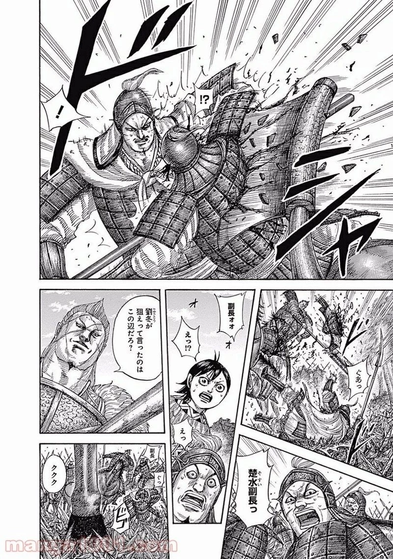 キングダム 第466話 - 4