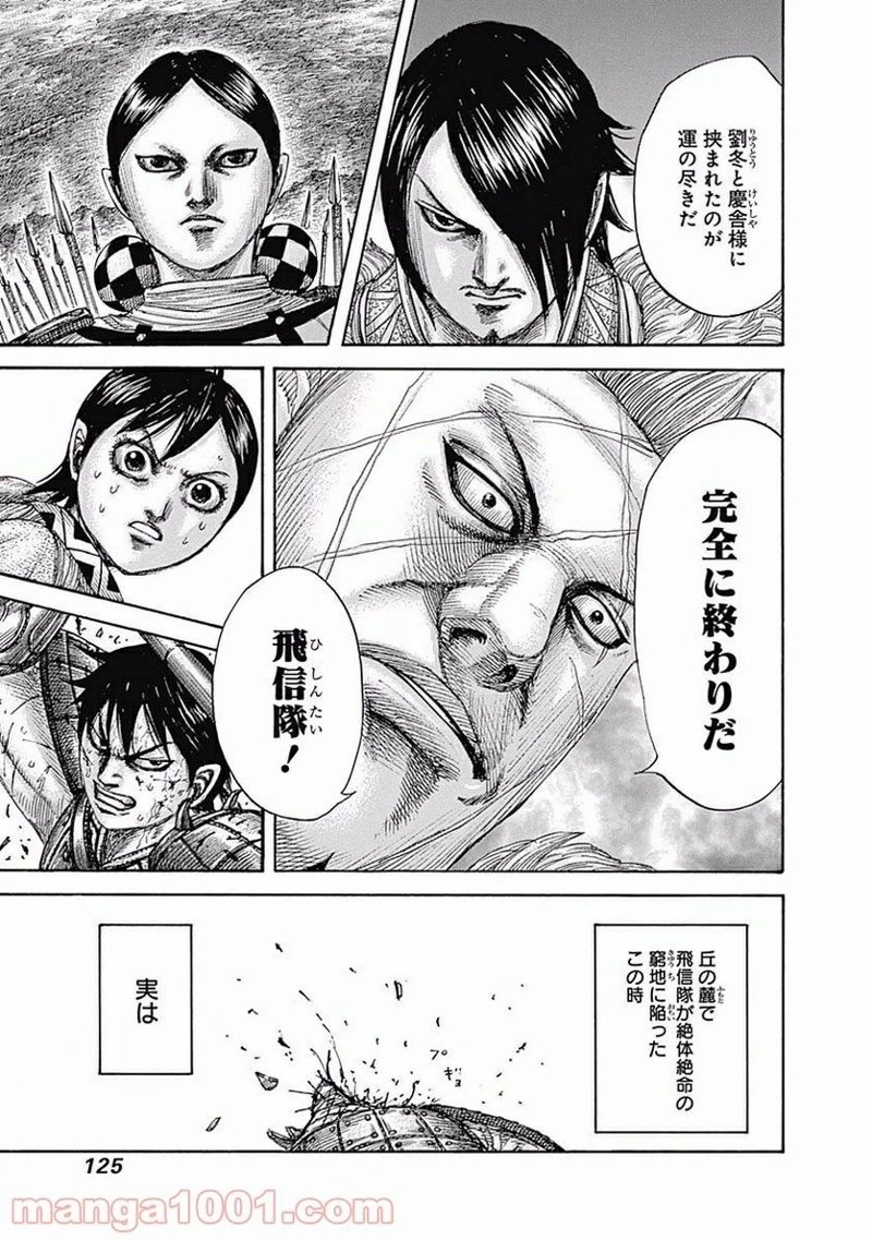 キングダム 第466話 - 5