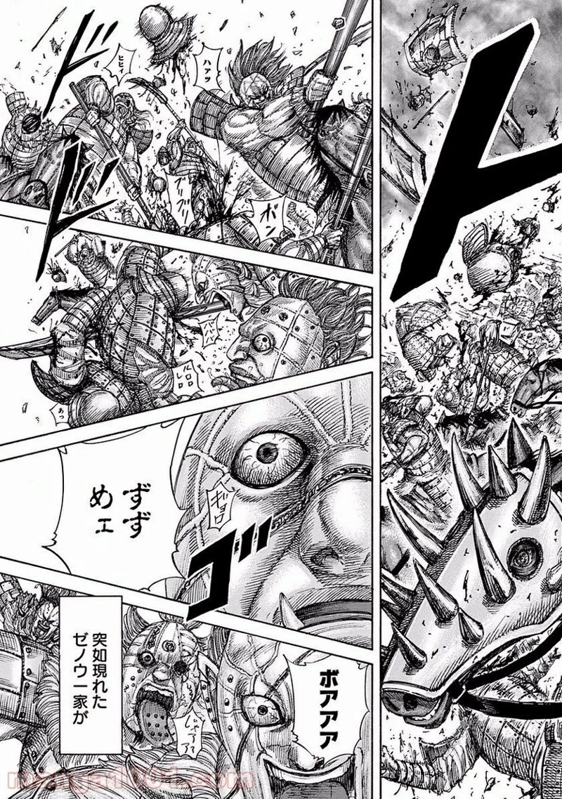 キングダム 第466話 - 7