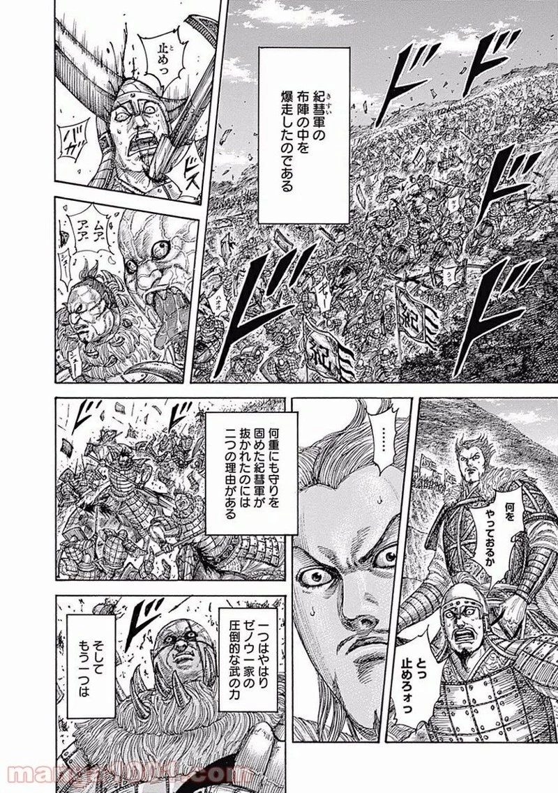キングダム 第466話 - 8