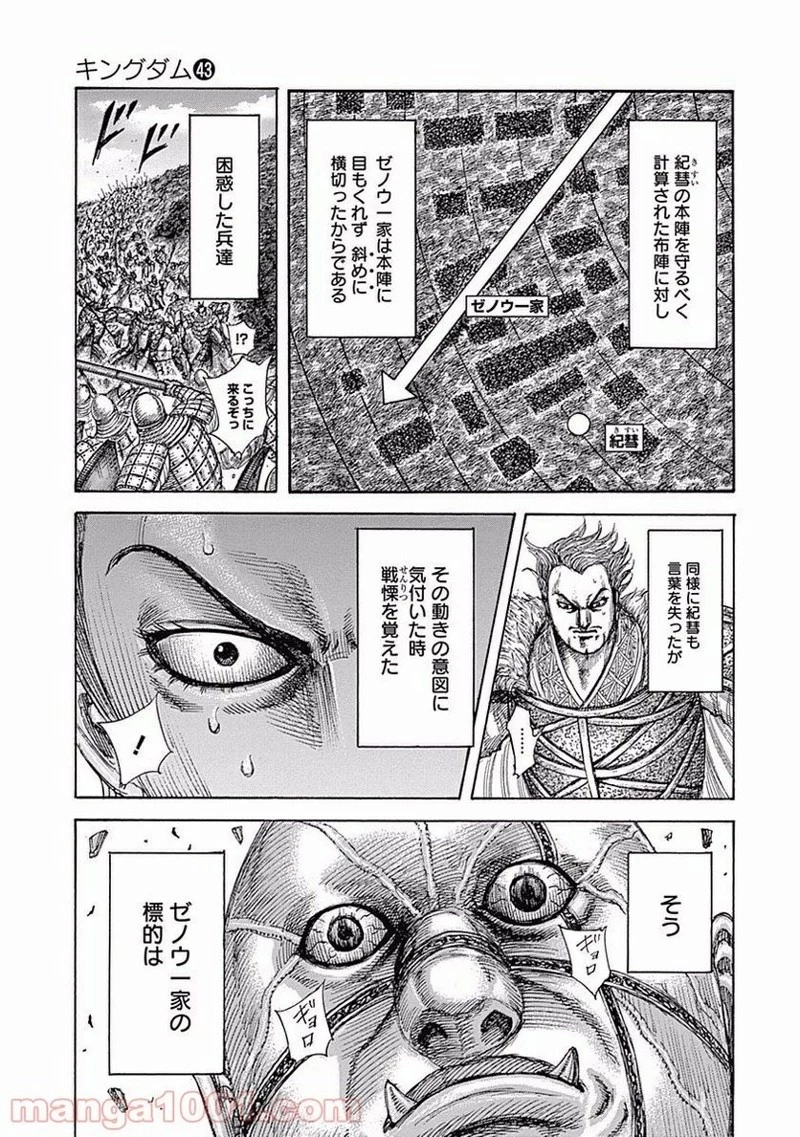 キングダム 第466話 - 9