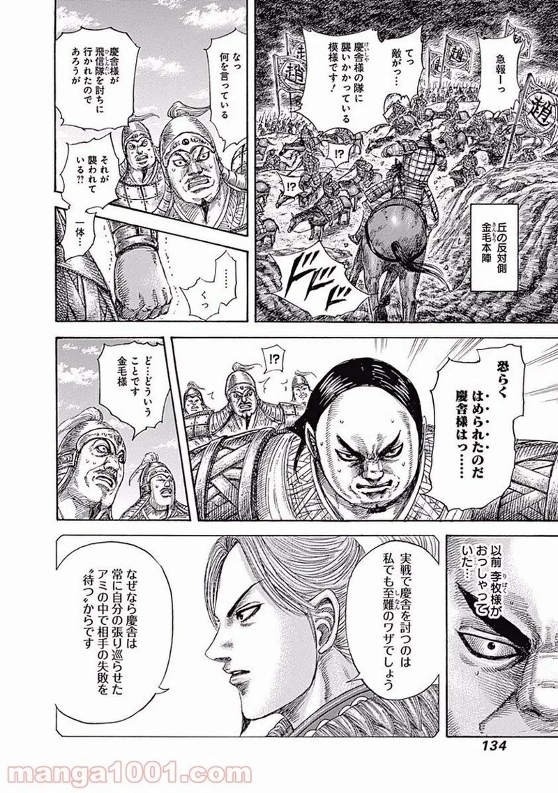 キングダム 第466話 - 14