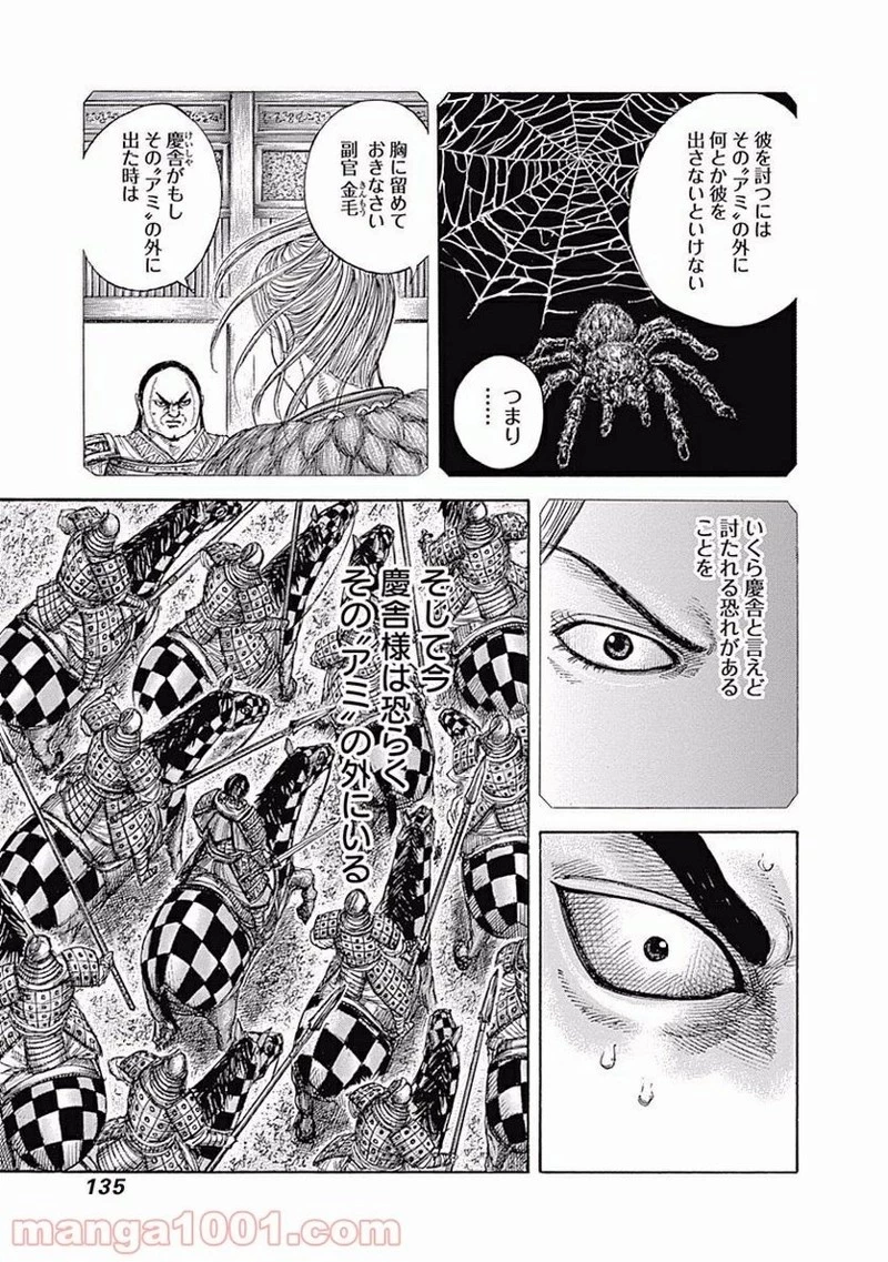 キングダム 第466話 - 15