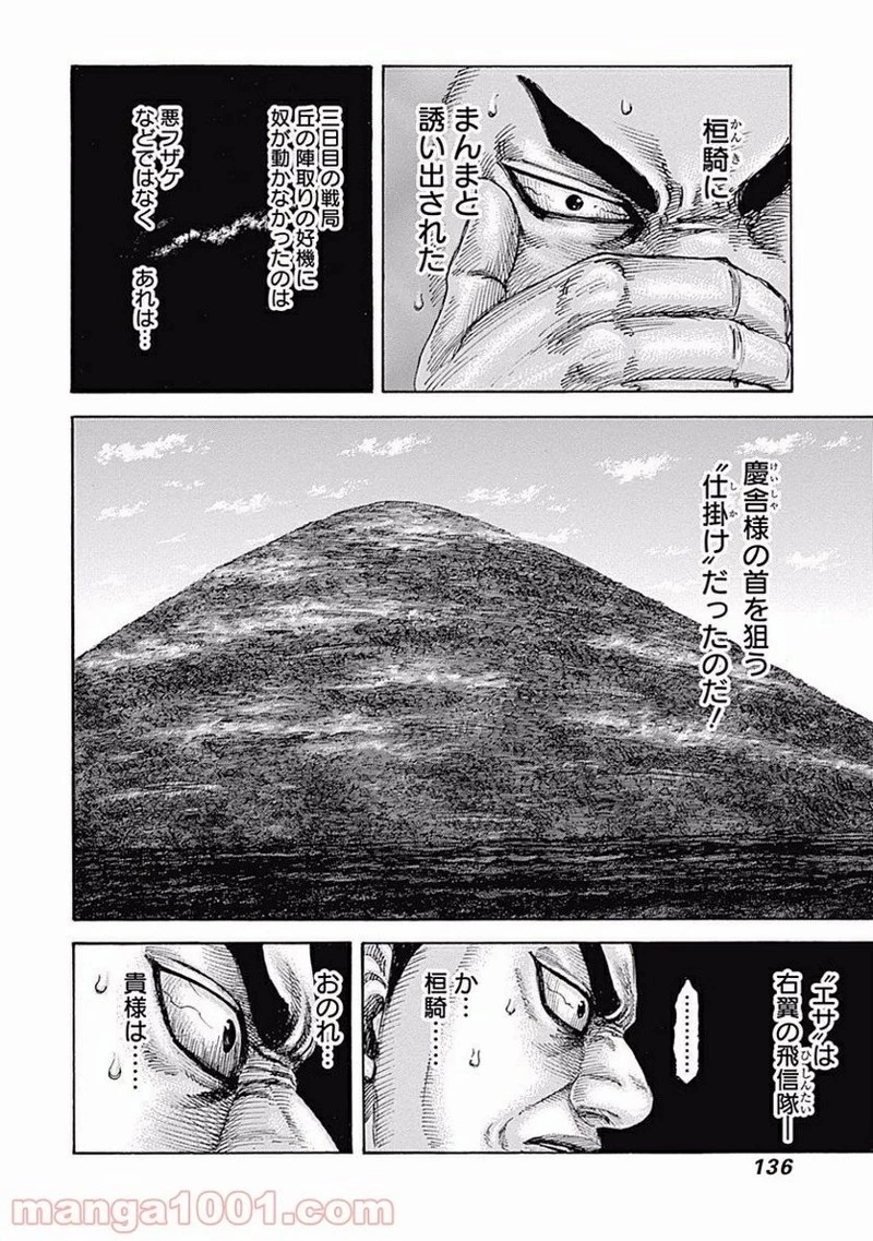 キングダム 第466話 - 16