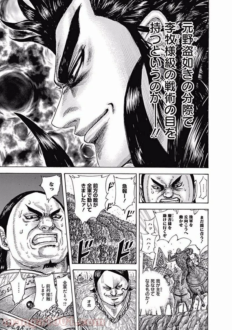 キングダム 第466話 - 17