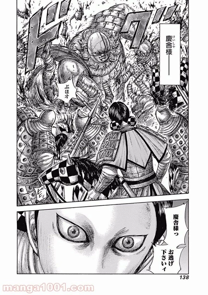 キングダム 第466話 - 18