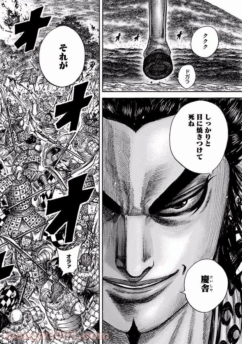 キングダム 第467話 - 4