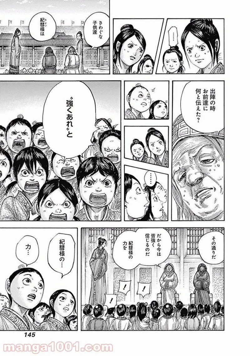 キングダム 第467話 - 7