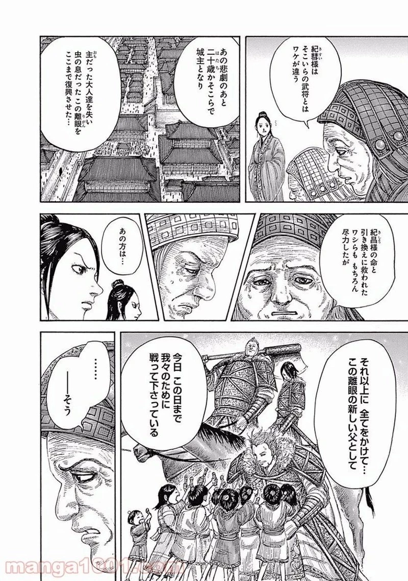 キングダム 第467話 - 8