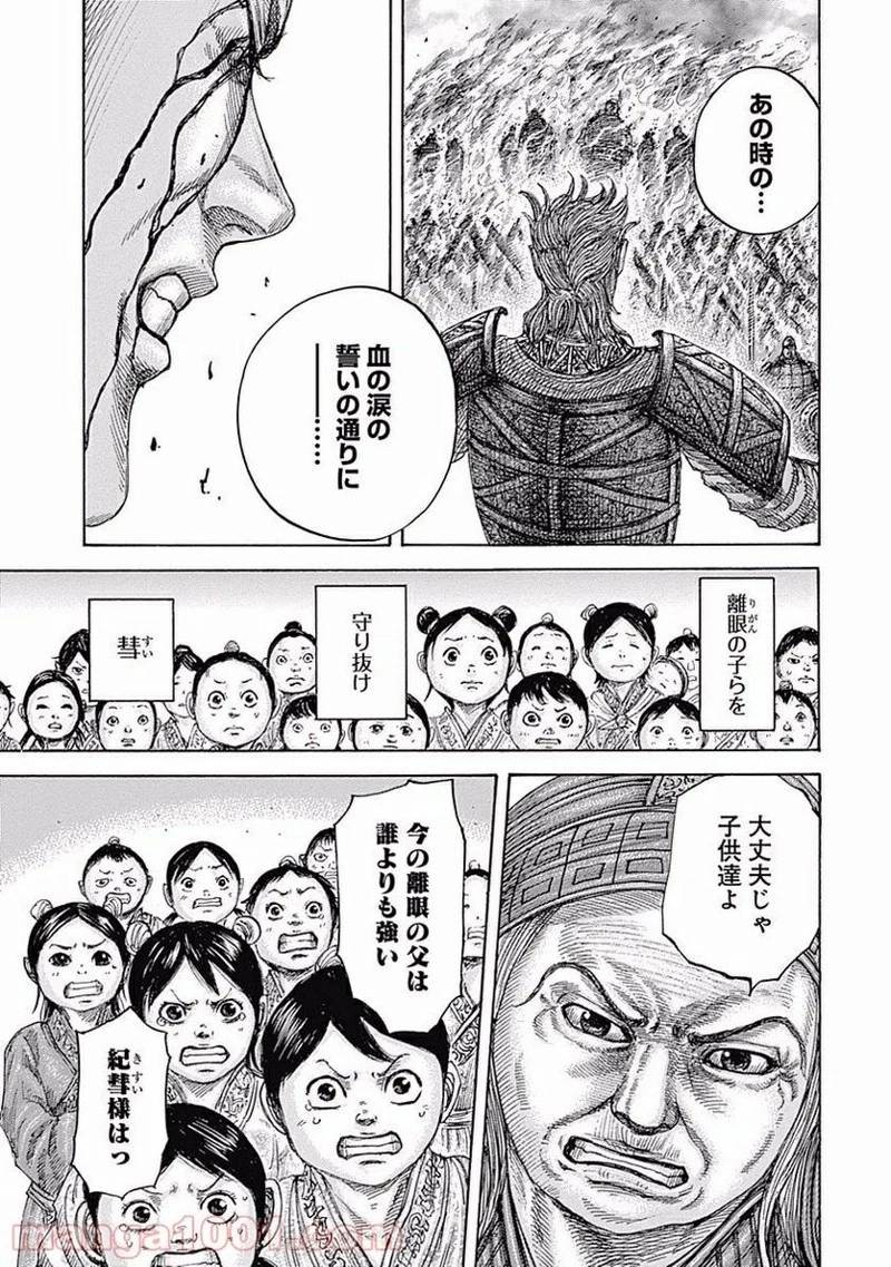 キングダム 第467話 - 9