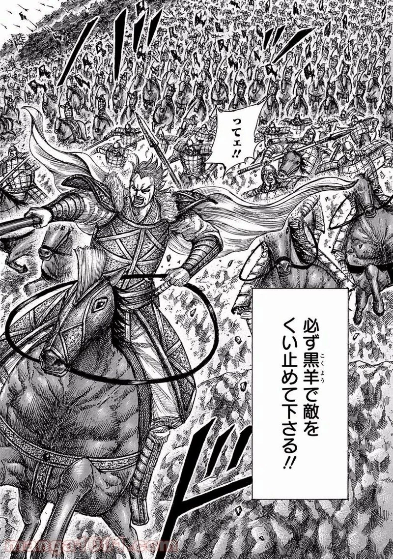 キングダム 第467話 - 10