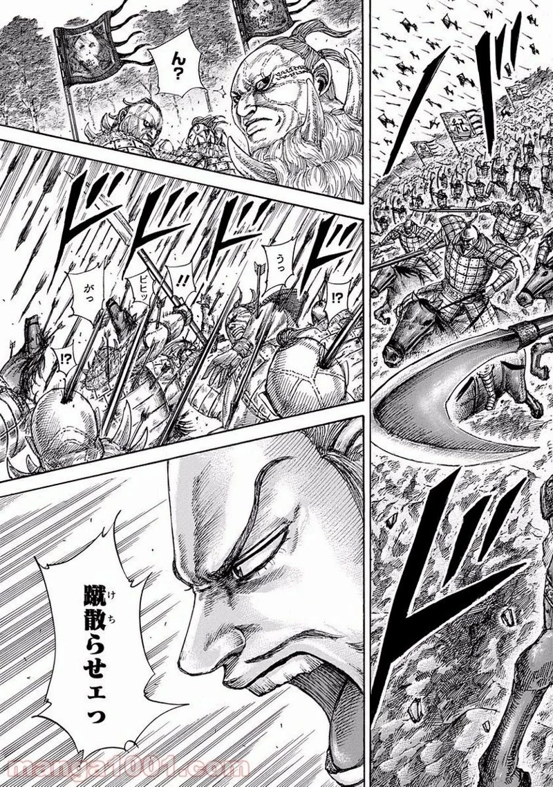 キングダム 第467話 - 11