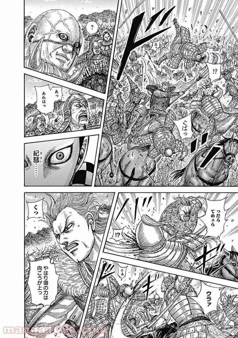 キングダム 第467話 - 12