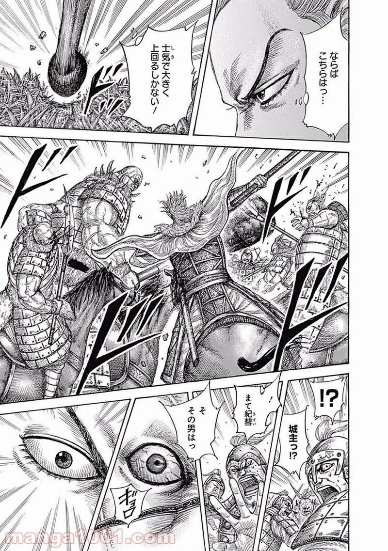 キングダム 第467話 - 13