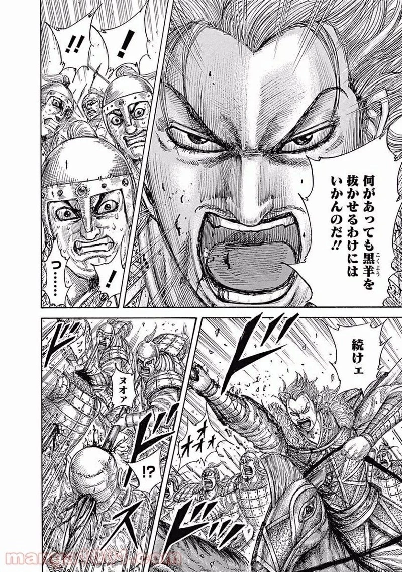 キングダム 第467話 - 16