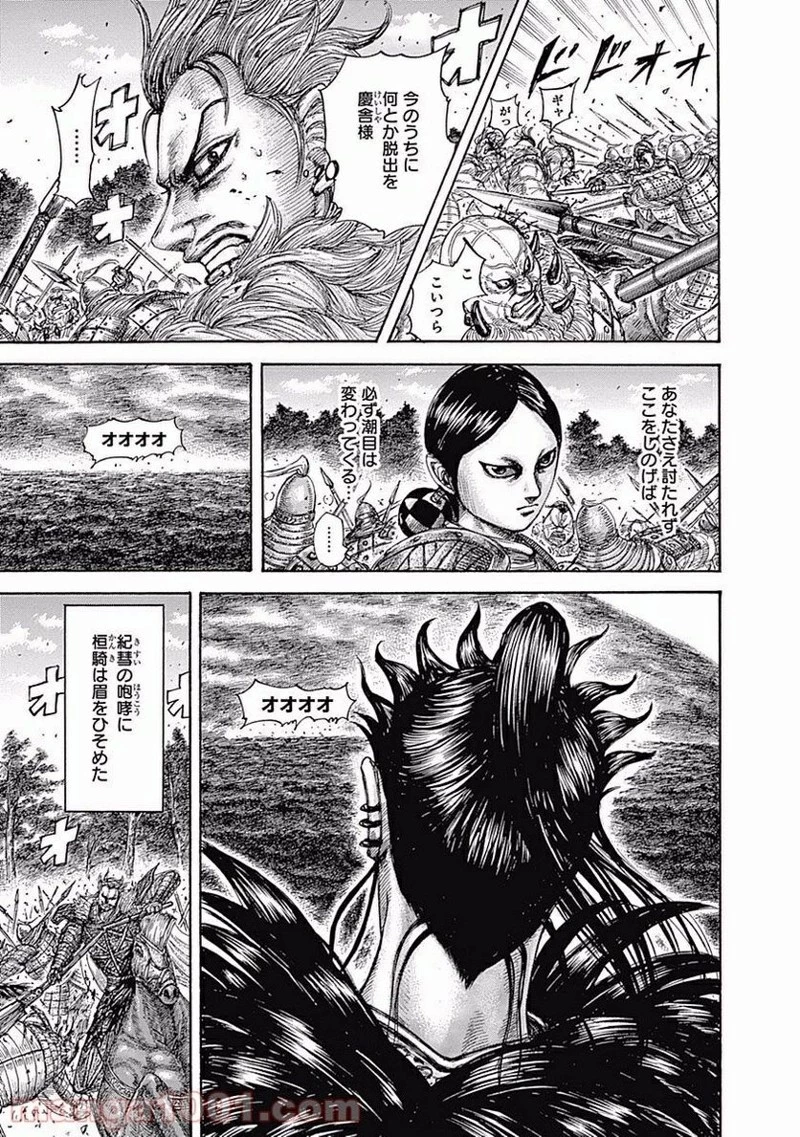 キングダム 第467話 - 17