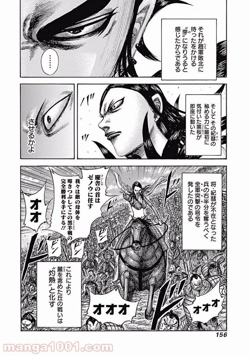 キングダム 第467話 - 18