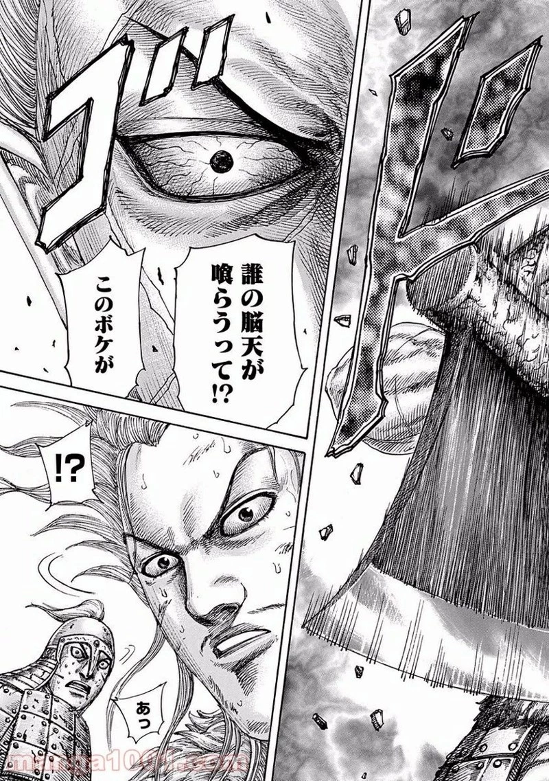 キングダム 第468話 - 5