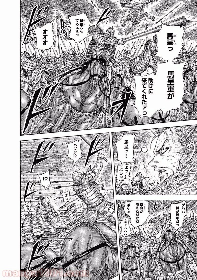 キングダム 第468話 - 6