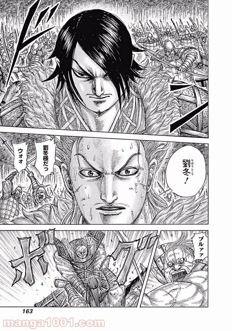 キングダム 第468話 - 7
