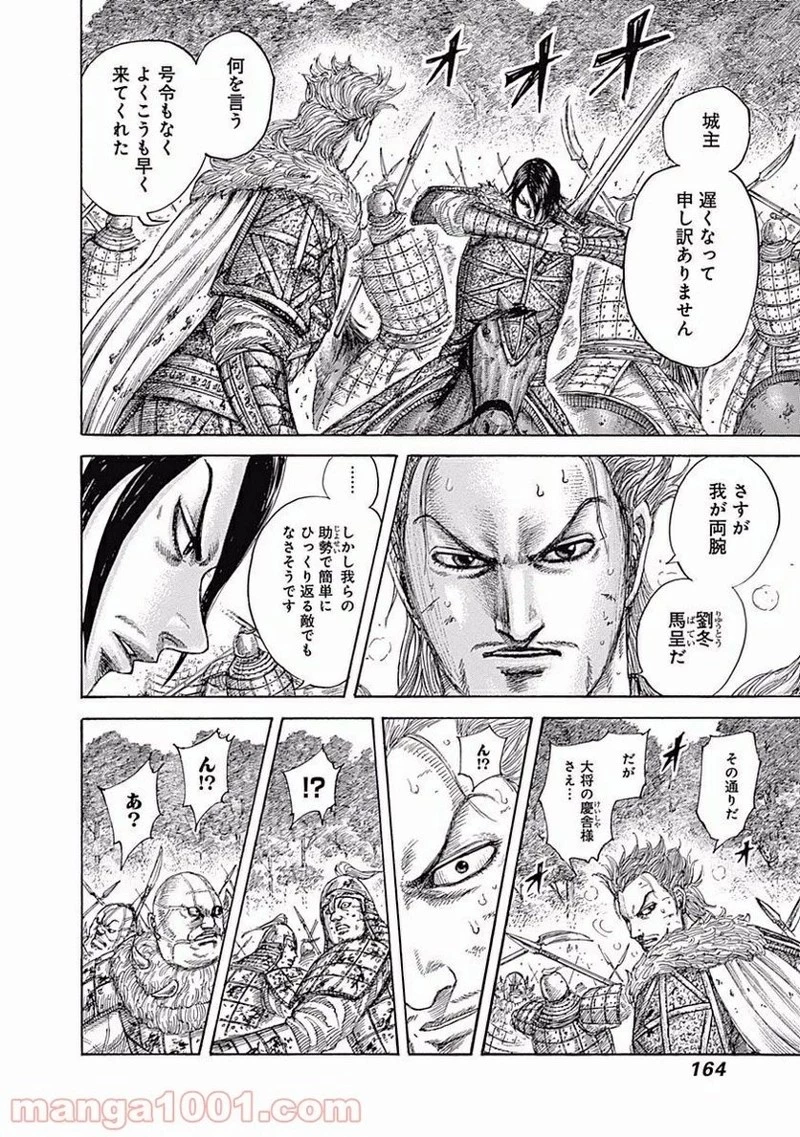 キングダム 第468話 - 8