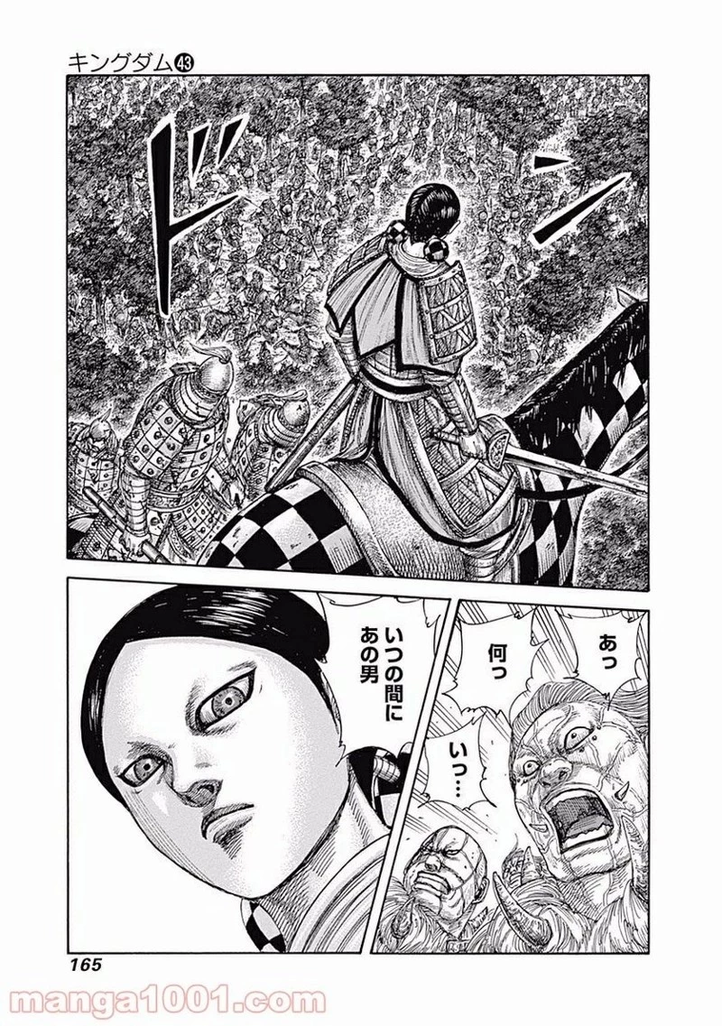 キングダム 第468話 - 9