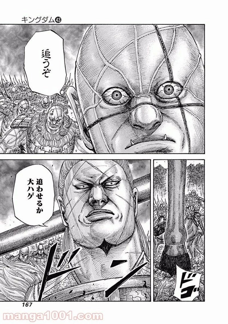 キングダム 第468話 - 11