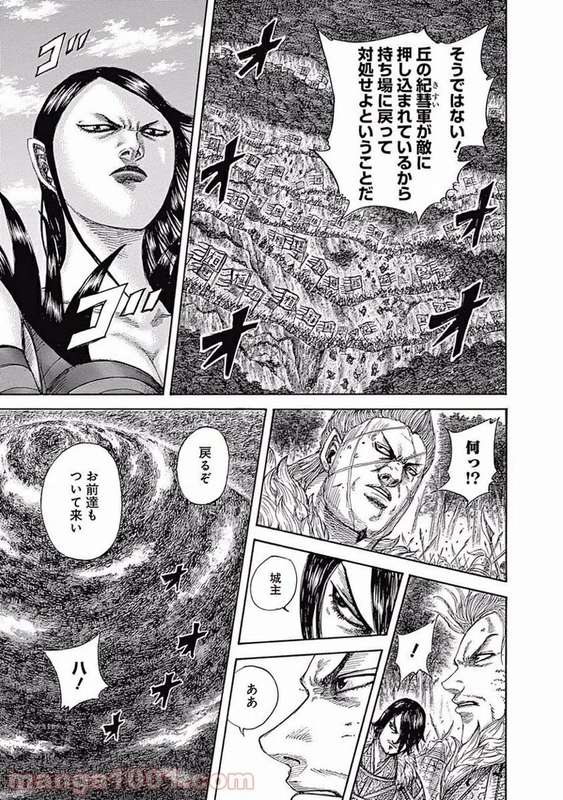 キングダム 第468話 - 13