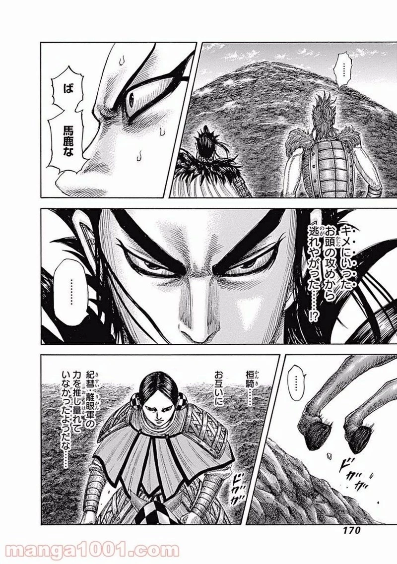 キングダム 第468話 - 14