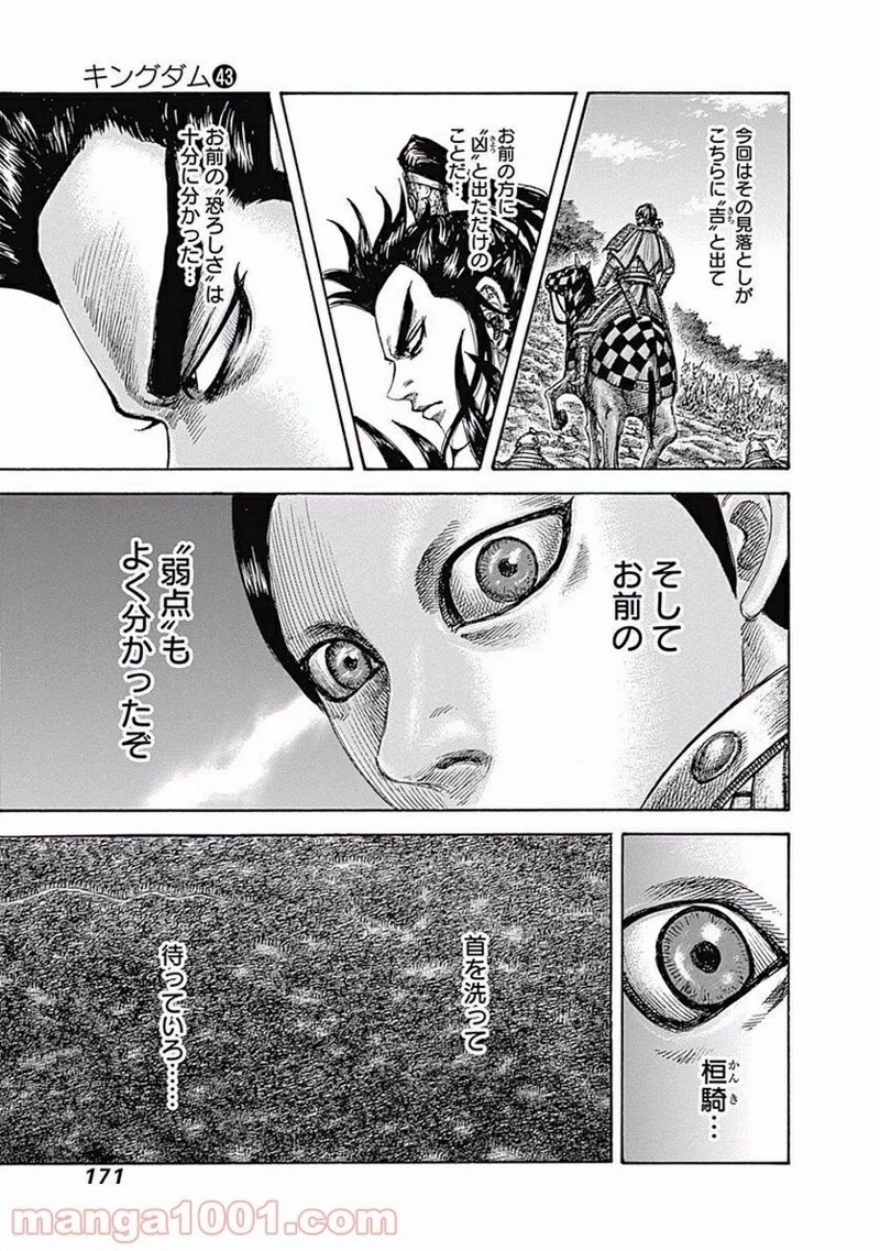 キングダム 第468話 - 15