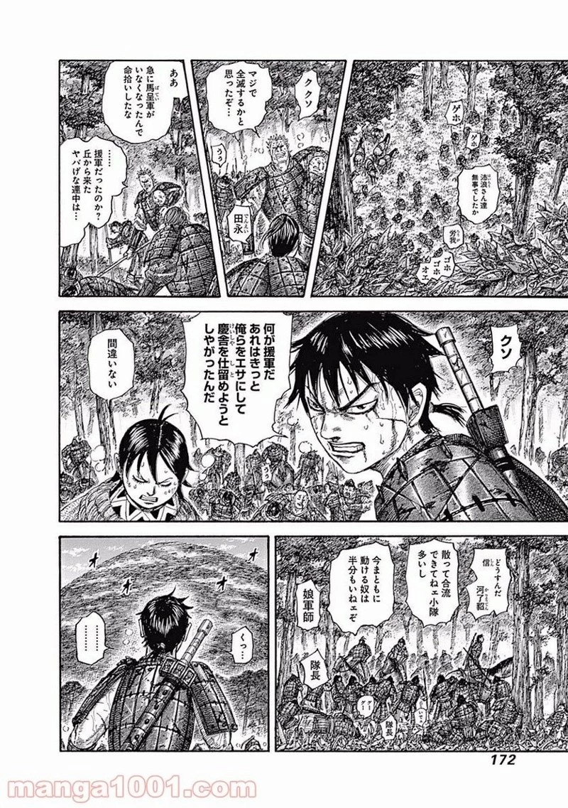キングダム 第468話 - 16