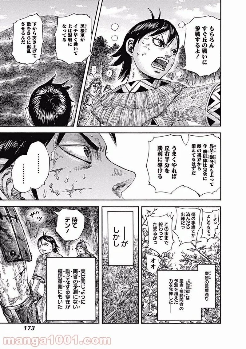 キングダム 第468話 - 17