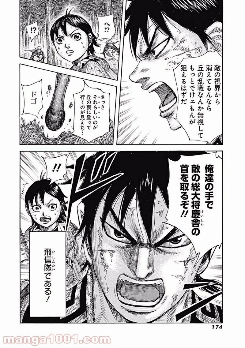 キングダム 第468話 - 18