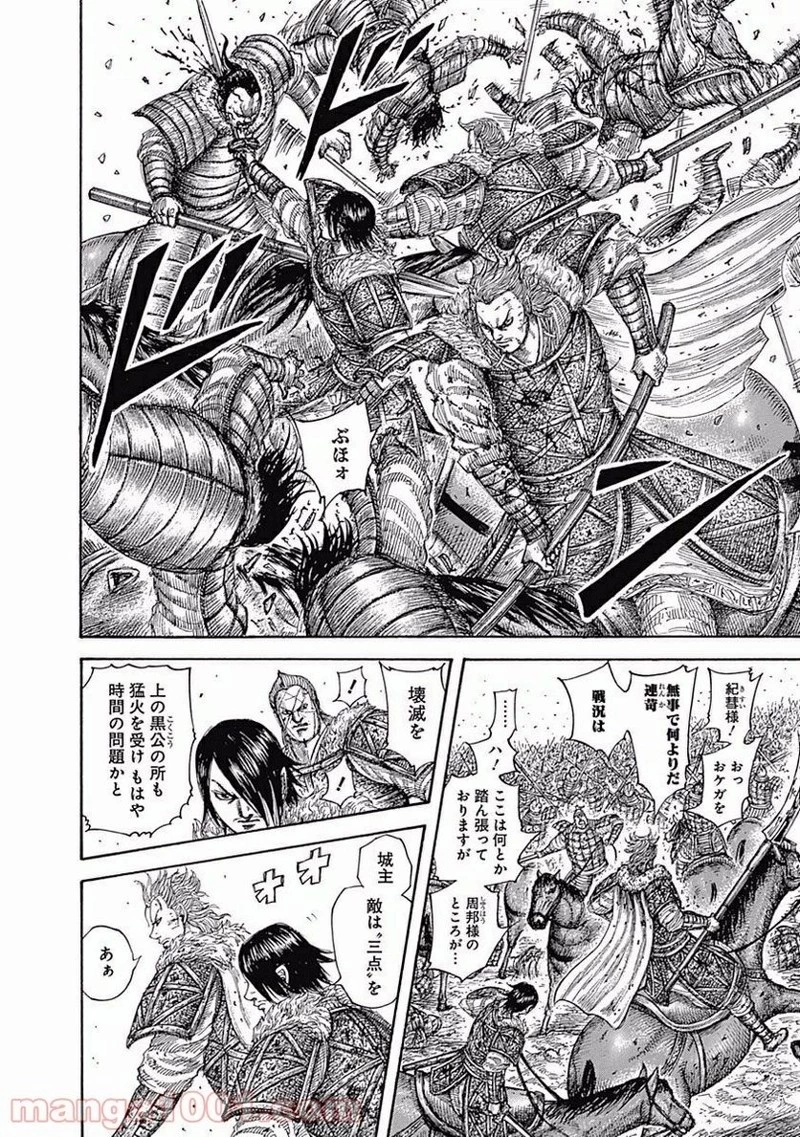 キングダム 第469話 - 4