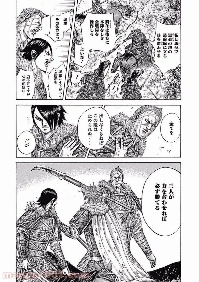 キングダム 第469話 - 6