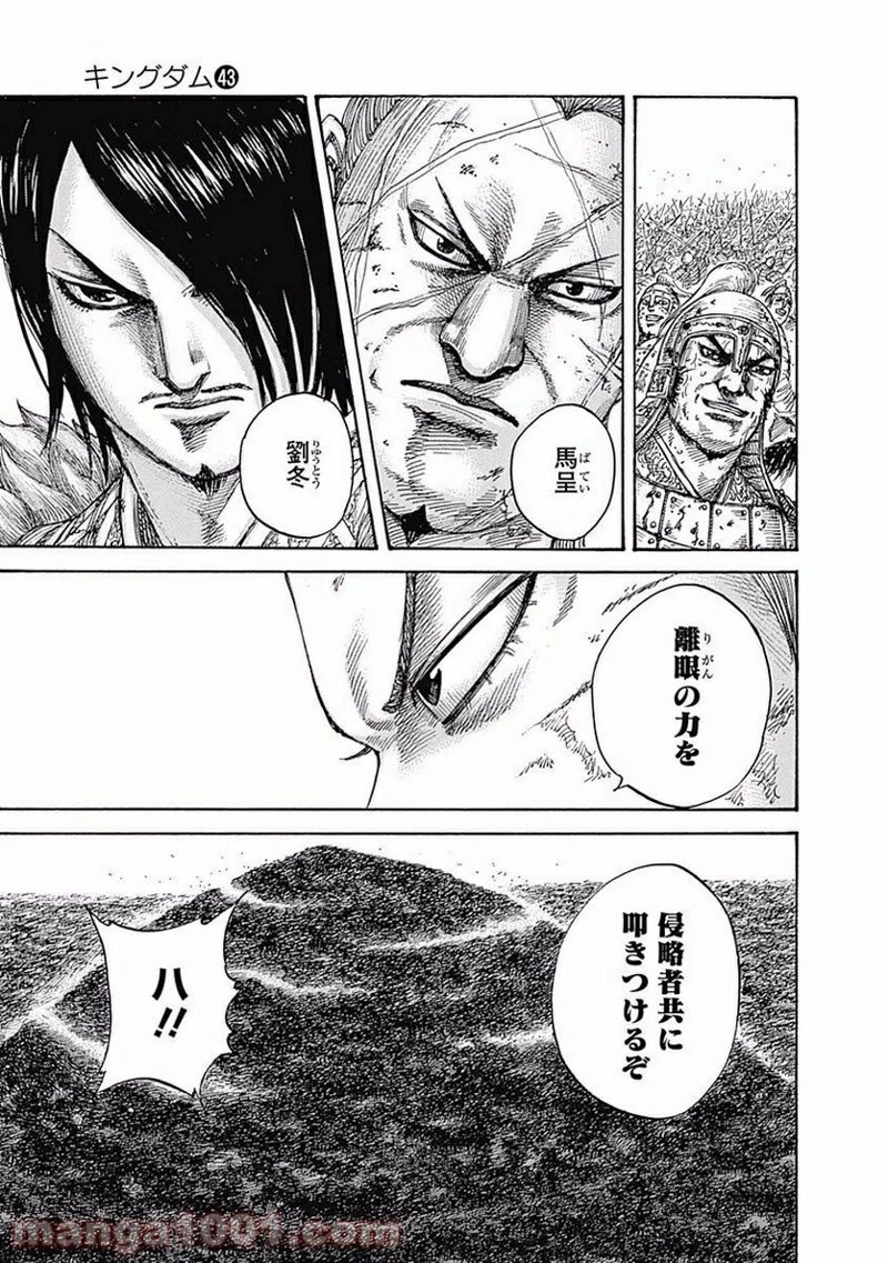 キングダム 第469話 - 7