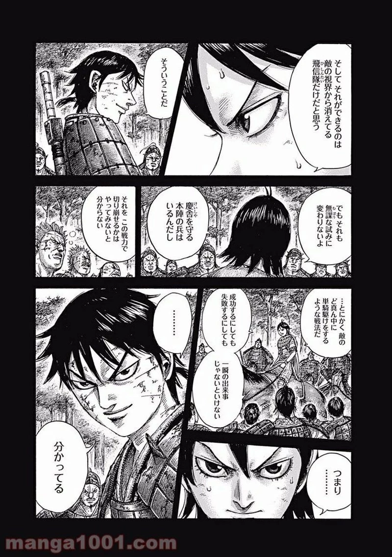 キングダム 第469話 - 9