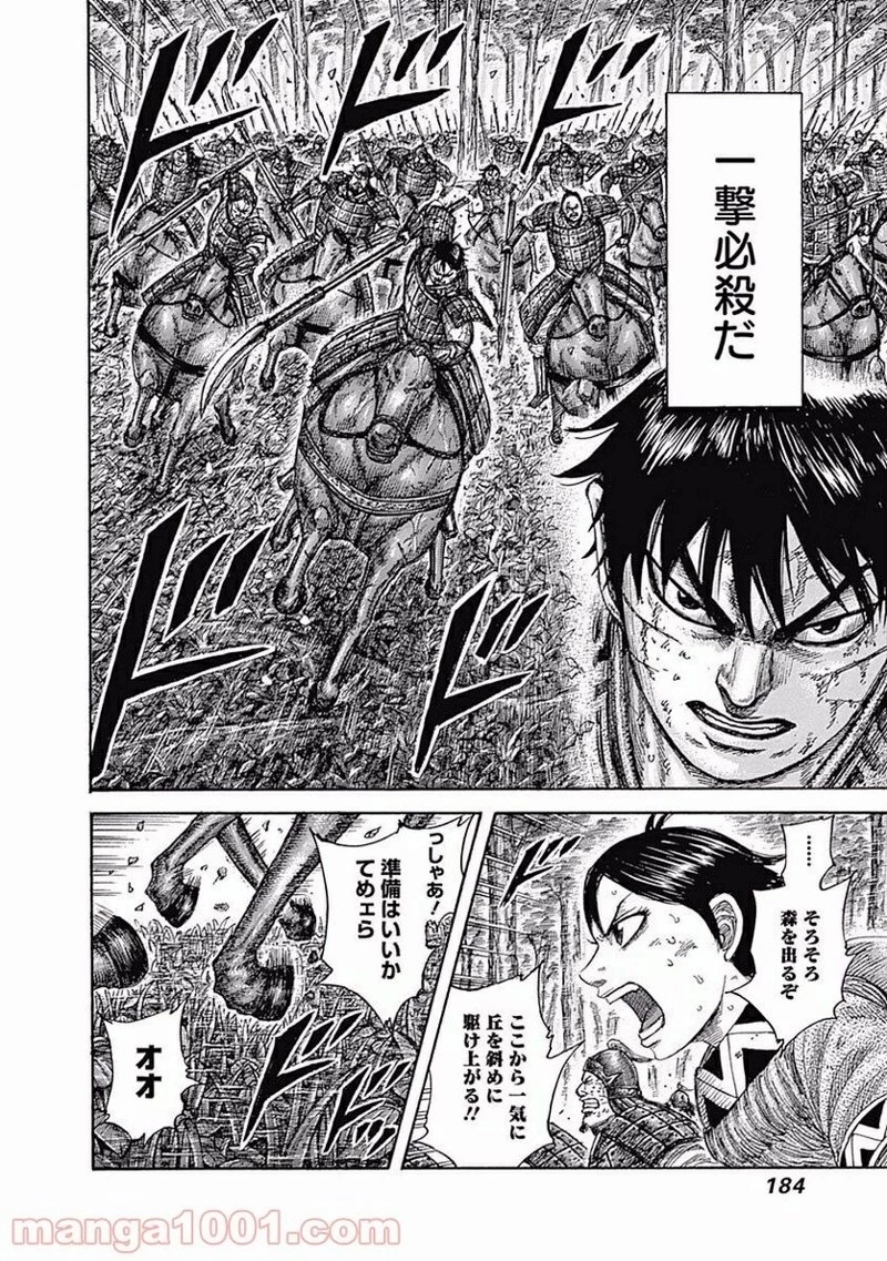 キングダム 第469話 - 10